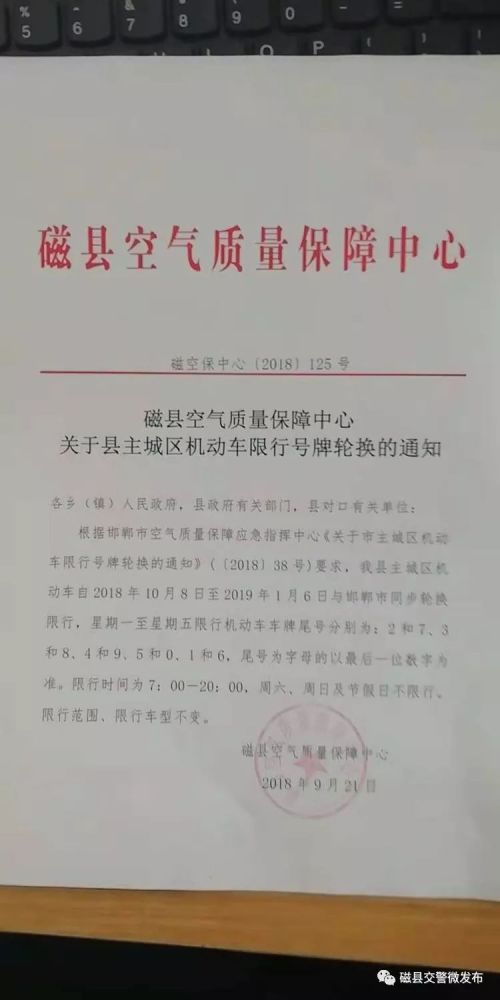 磁县交警提醒——限行有变!10月8日起实行新限行