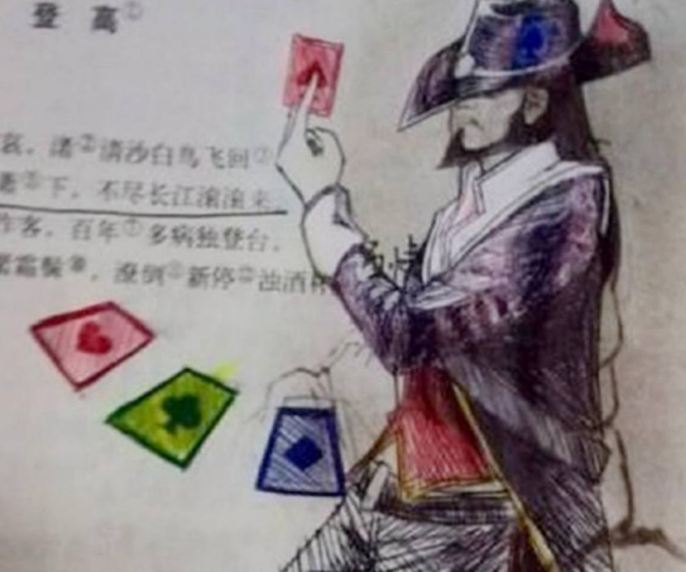 学生奇葩课本涂鸦,杜甫成了炫酷魔术师,西装男长了二次元的眼睛