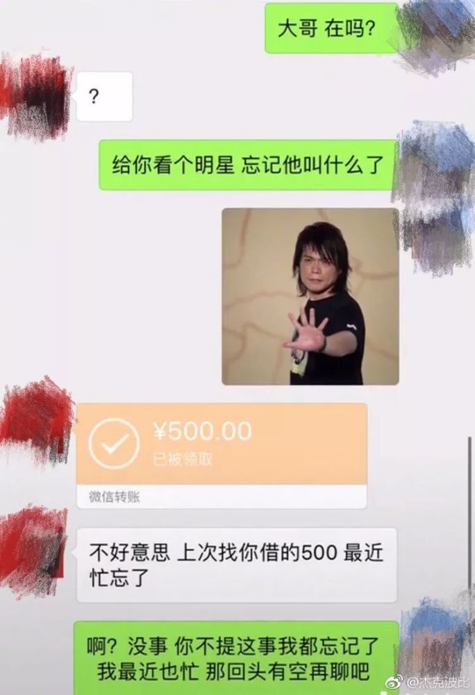 "这个明星叫什么?" "伍佰" "5……500?