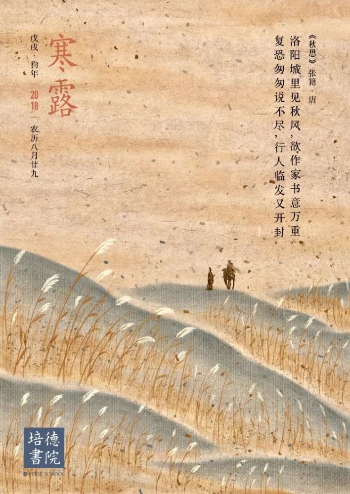 寒露 秋风多思