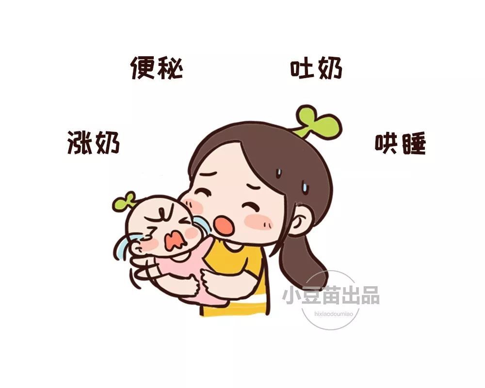 " 涨奶,便秘,吐奶,哄睡问题"接踵而至.