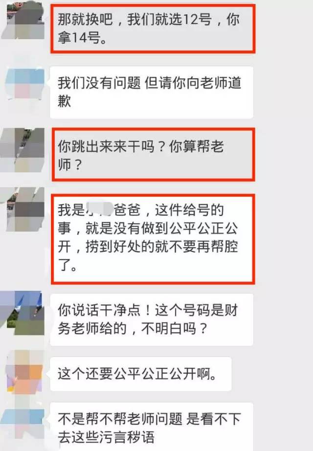 上海一家长对女儿学号不满意 在群里辱骂老师
