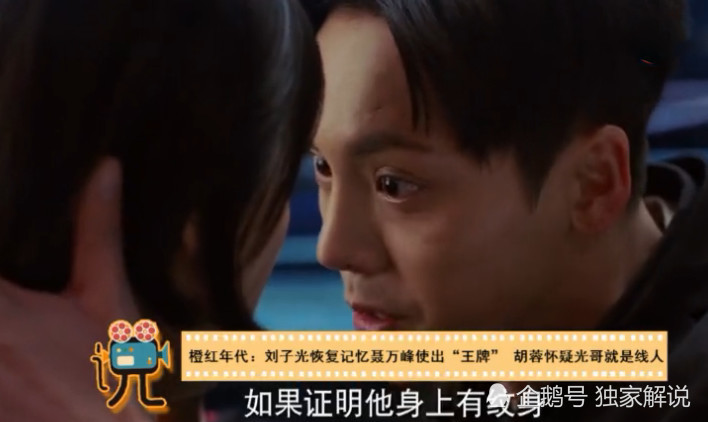 橙红年代:刘子光恢复记忆,聂万峰出动王牌,胡蓉心痛试探爱人