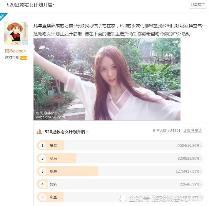 斗鱼礼物一姐开启户外直播模式 有个性有想法这才是真正斗鱼一姐
