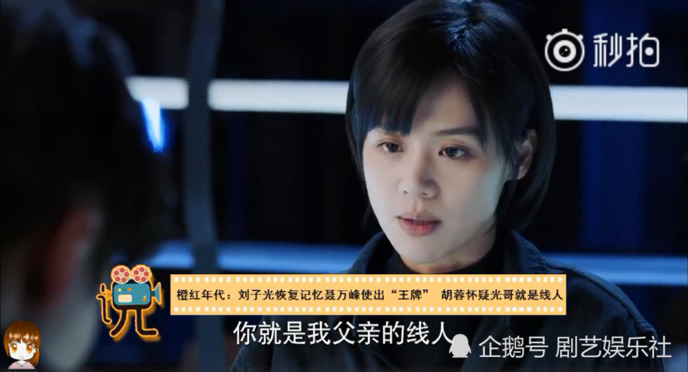 橙红年代:刘子光恢复记忆聂万峰使出王牌,胡蓉骗供刘子光太寒心
