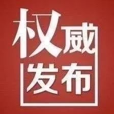 说大事专用图表情包,重磅消息,官方发布,最新消息