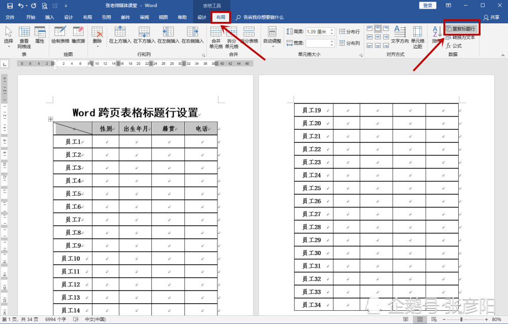 word跨页标题行设置,困扰很久的问题终于解决,就这么简单