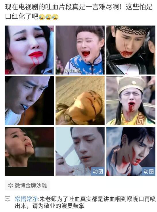 现在电视剧的吐血片段真是一言难尽啊!这些怕是口红化