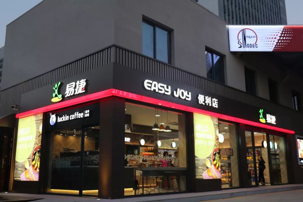 新一代易捷便利店盛大启幕!新形象引领新未来!