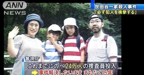 上祖师谷三丁目全家4口灭口抢劫案 上祖師谷三丁目一家4人強盗殺人事件 警視庁