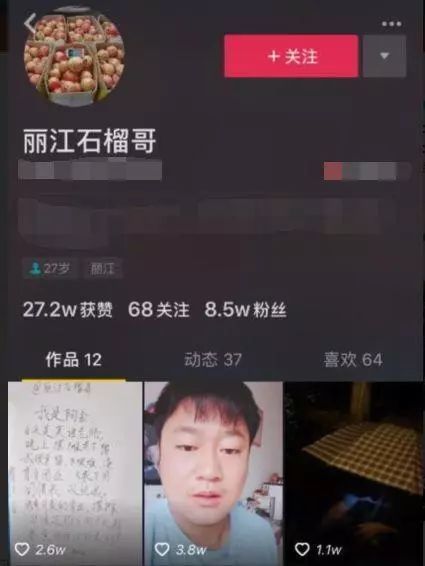 云南"石榴哥"抖音刷屏,留言上百万