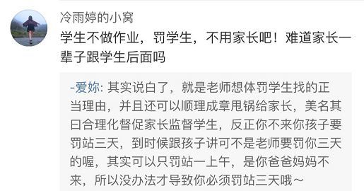 孩子没交作业,家长也要罚站?这位老师的"师威"有点大