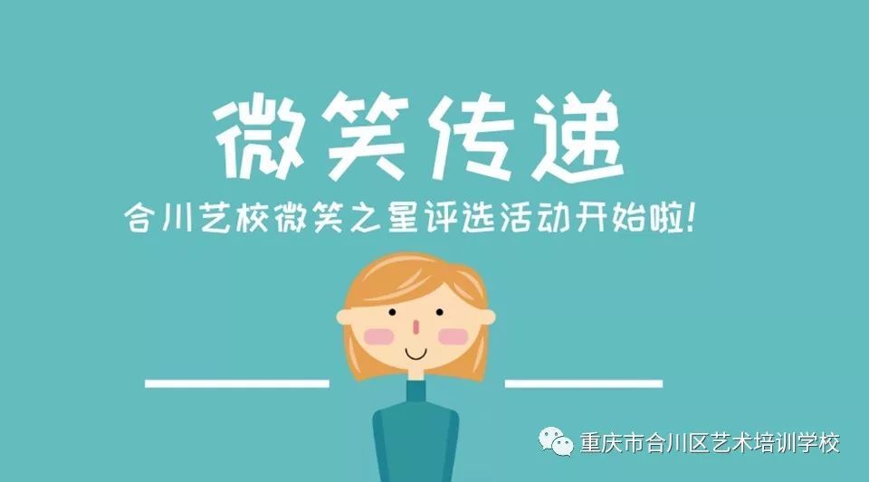 "微笑之星"评选活动报名啦!参与赢学费,赶快约起来!