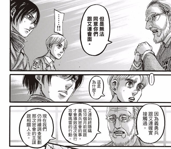 《进击的巨人》漫画110话:艾伦开启计划 岛上内忧外患