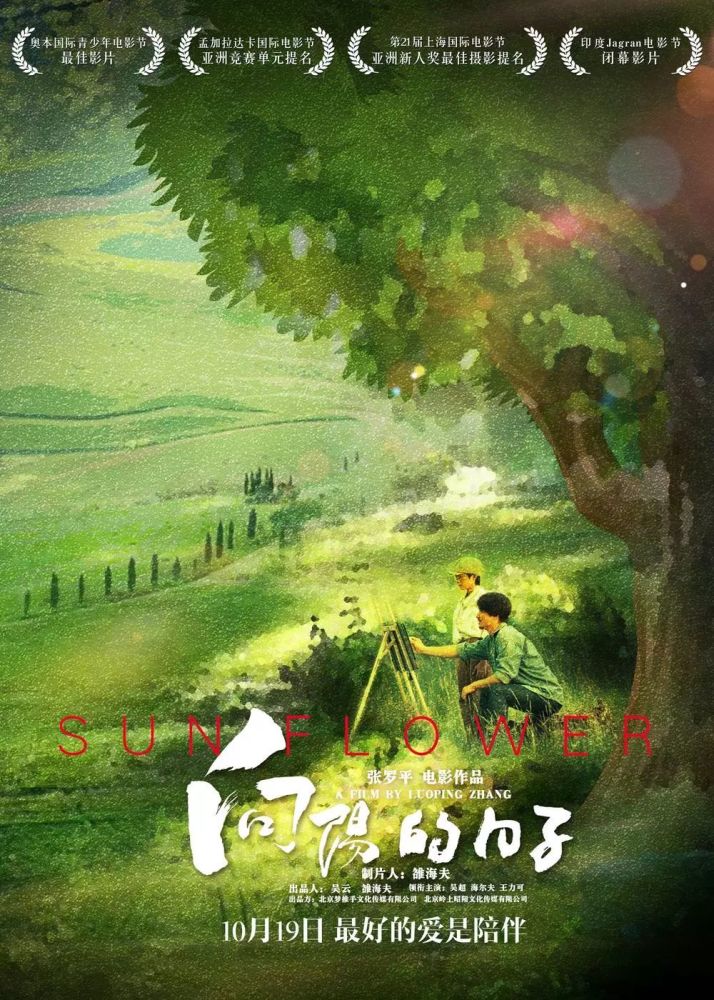最好的爱是陪伴,《向阳的日子》导演见面会