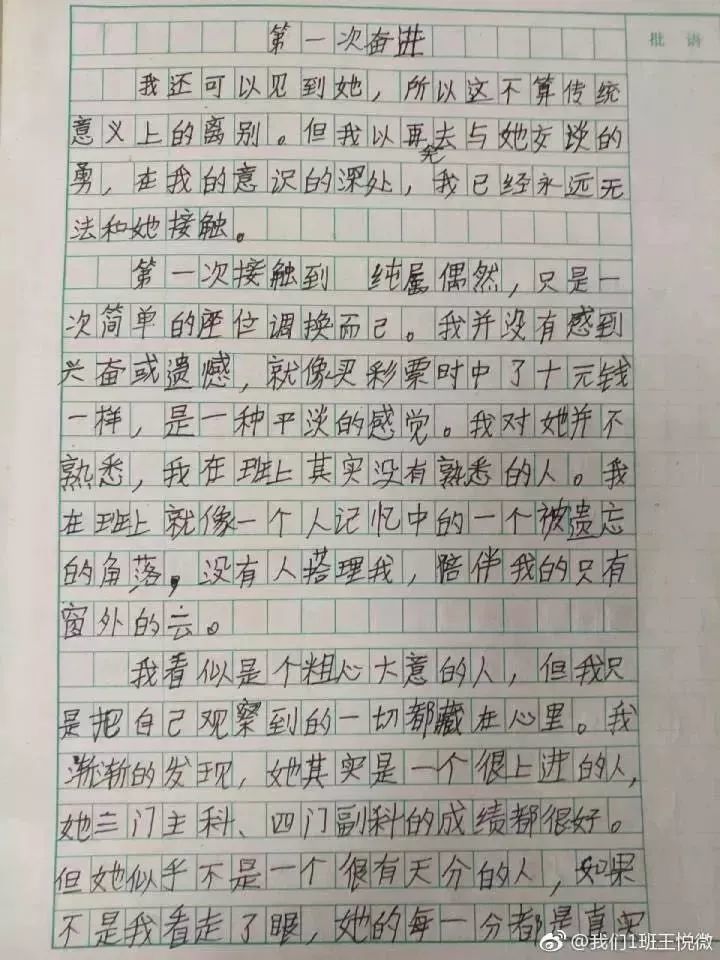 六年级男生《第一次暗恋》作文惊呆老师