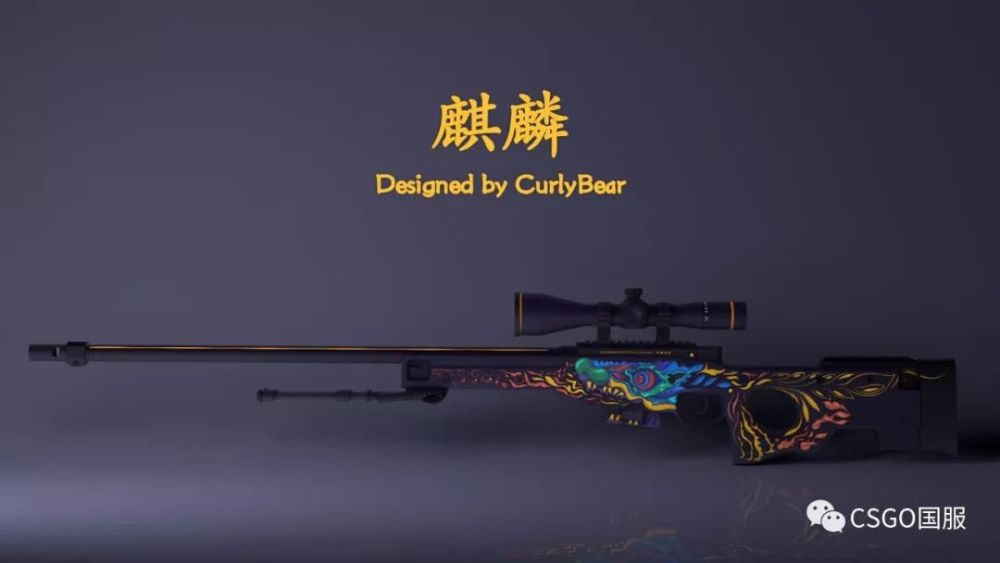 国风元素备受青睐!csgo枪械皮肤设计大赛第一弹