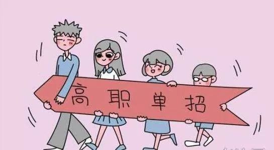 高职单招是全日制专科吗?拿的是什么学历?与