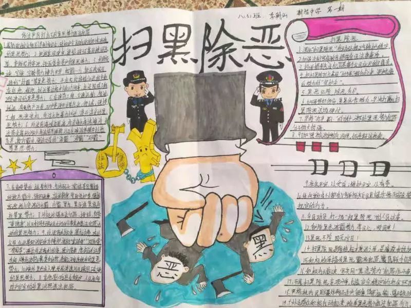 又萌又酷!新智中学学生制作扫黑除恶手抄报