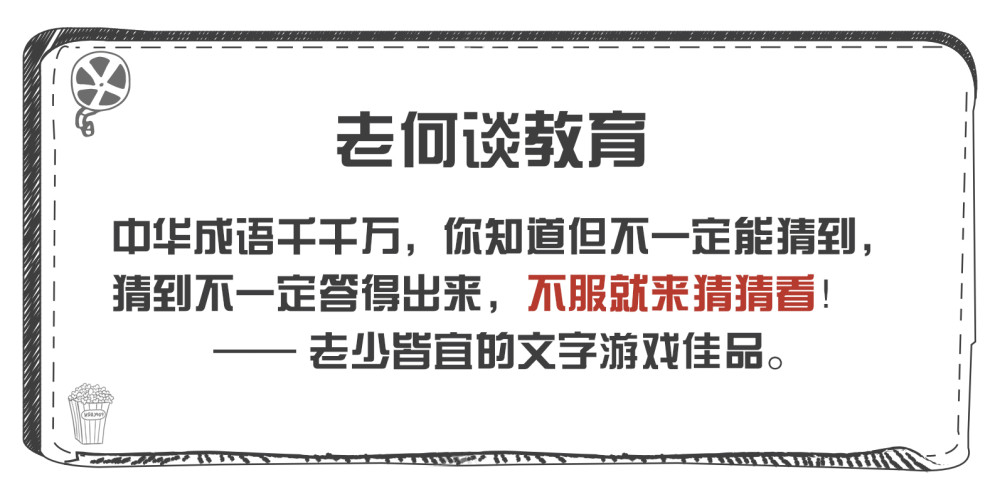 看图猜成语小学六年级_看图猜成语