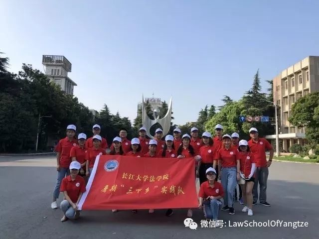 长江大学法学院"长大情·远安行"法制宣讲团于2018年九月成立,并于