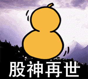 炒股票的段子和搞笑动图表情包