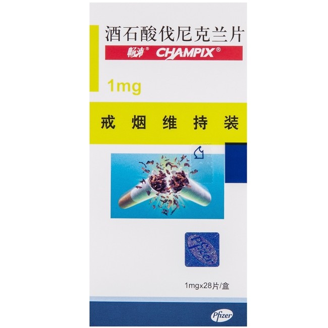 两种用于戒烟的药物