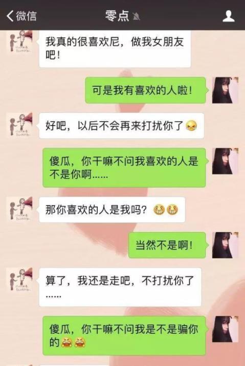 搞笑聊天记录:男:做我女朋友吧?妹子套路深,这回复绝了!