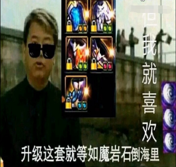 dnf表情包:平民升级这套就等如魔岩石倒入海里!