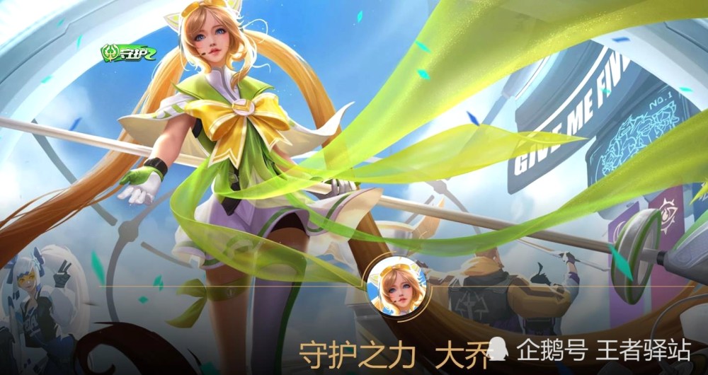 王者荣耀:大乔守护之力草绿色技能特效一览,化身啦啦队颜值担当