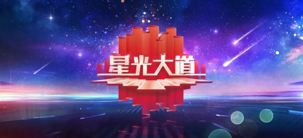 《星光大道》年度总决赛开赛在即!让我们一起为临沂姑娘投票加油!
