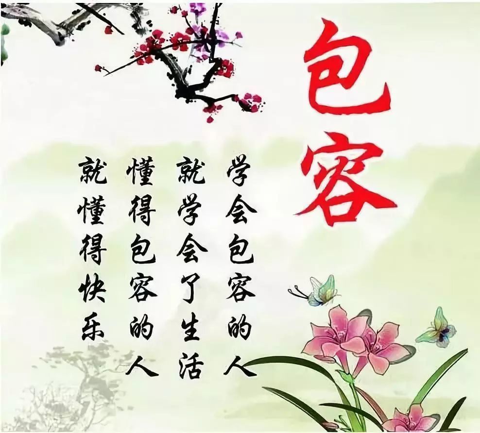 懂的包容,懂的谦让,懂的欣赏!