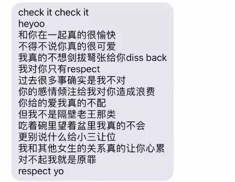 于是你收到一条来自前女友的说唱diss