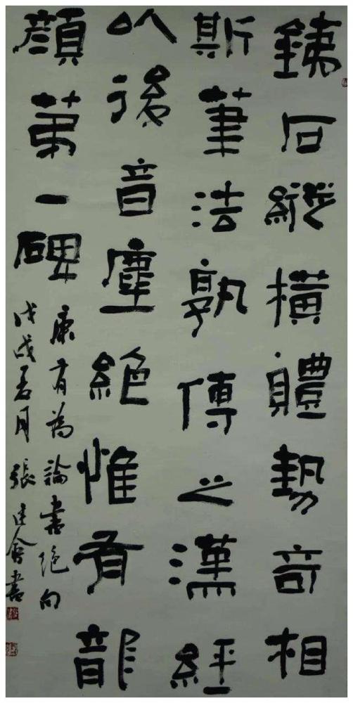 全国魏碑书法展上,展出的作品却被喷