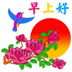 动态的早安表情包 早晨的问候动态图片表情祝福语