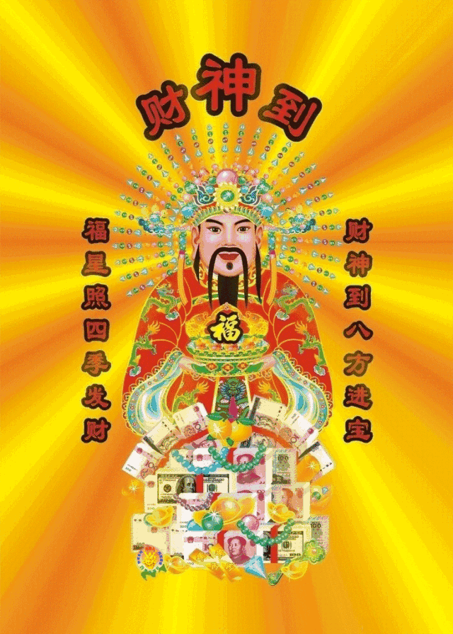 大年初五,财神显灵,谁接谁发财!我接了
