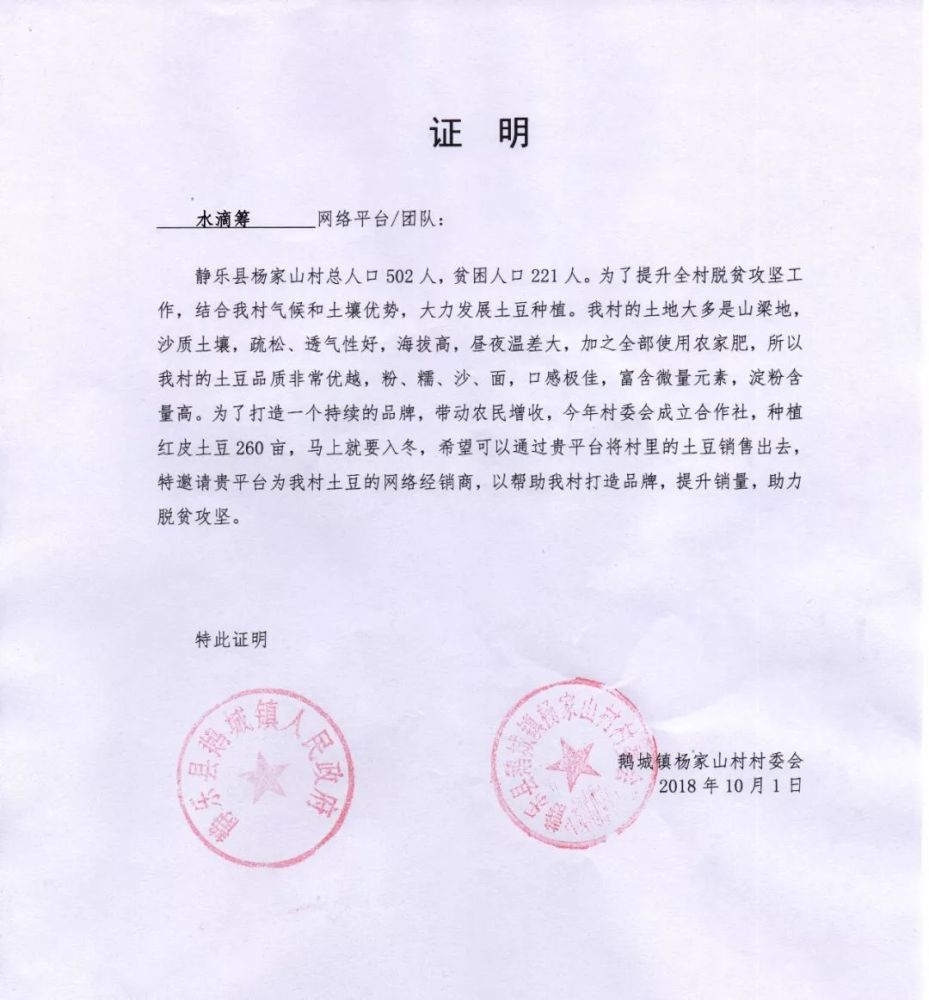 村委会和当地乡政府为我们开具了精准扶贫的证明,希望我们可以帮助