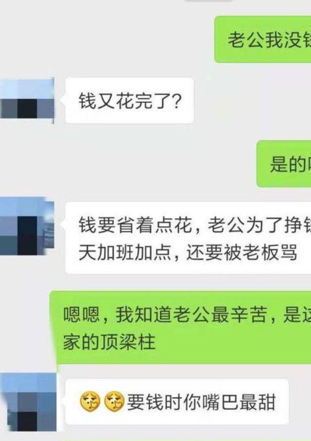 家庭主妇的一句"我没钱了",老公的回答,彻底让主妇寒心!