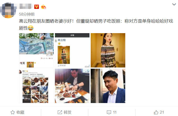 董璇晒与单身老板吃饭照后,高云翔朋友圈疑向老婆示好