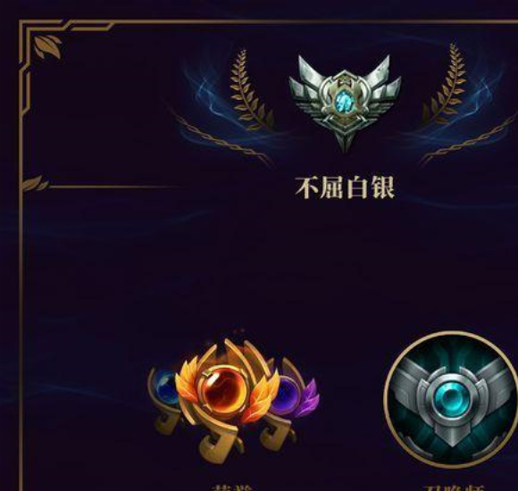 不屈白银奖励(无皮肤)