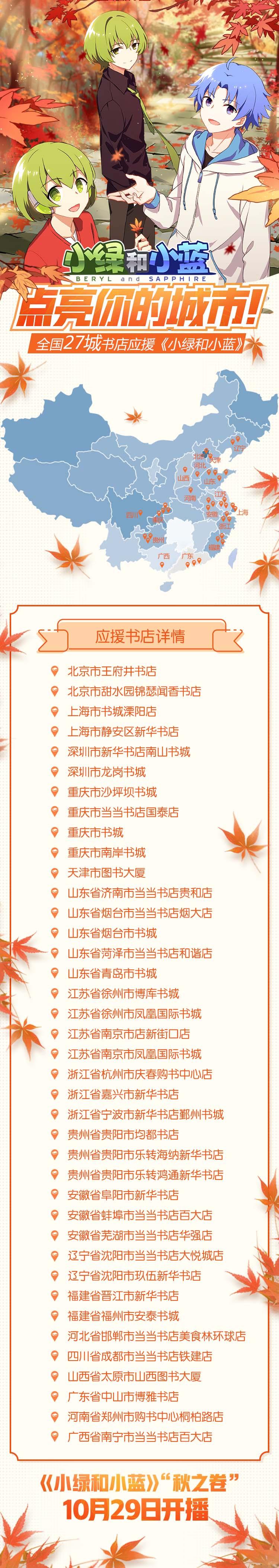 《小绿和小蓝》“秋之卷”即将来袭！27城39家书店共贺开播！插图icecomic动漫1