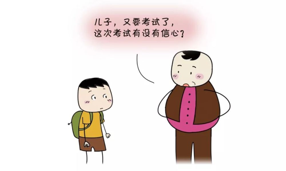 这次考试有没有信心?