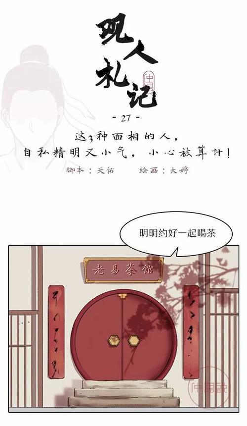 自私小人长啥样?有这3点的要远离,小心被算计!面相