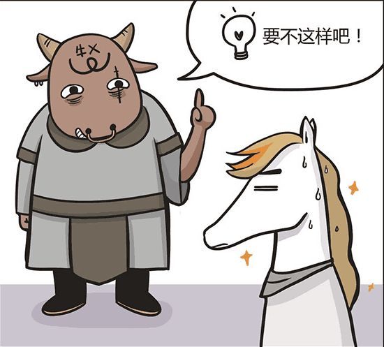 搞笑漫画:牛头马面要换岗,确定别人看不出来?