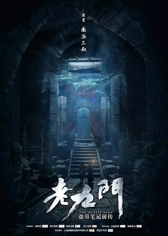 全球15部盗墓题材电影/电视剧