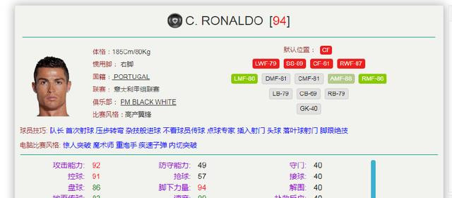 实况足球手游 身体对抗最好的中锋排名