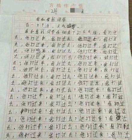 趣味小学生作文语文老师看完都醉了 看点快报