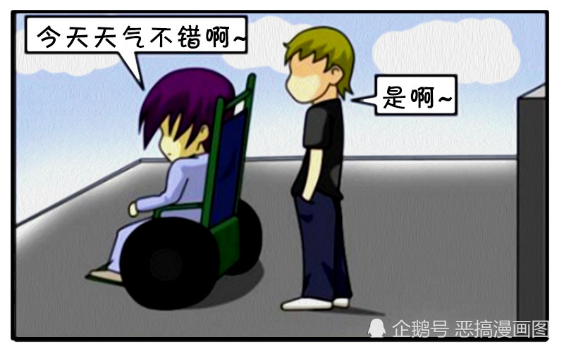 搞笑漫画:坐轮椅的朋友来到阳台