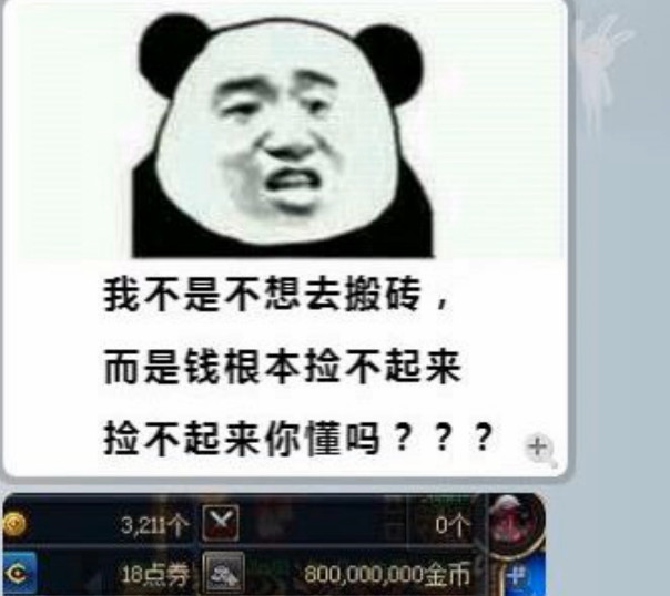 dnf表情包:不是我不想去搬砖,是我钱满了,根本就捡不起来!