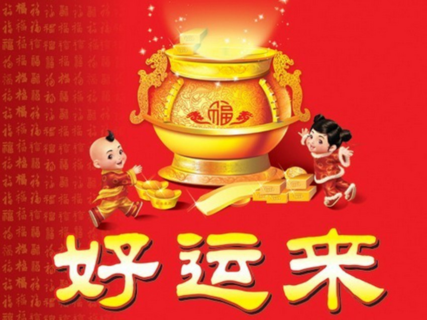 十月三肖财福到,双喜临门财运来!
